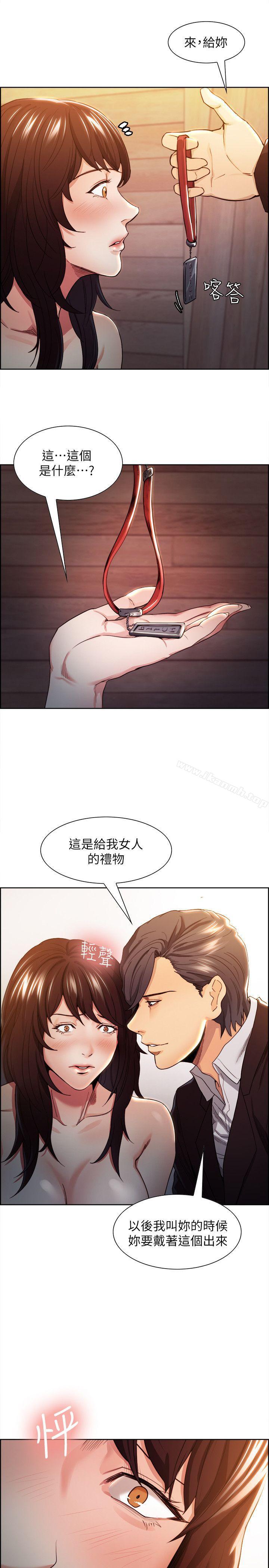 《奪愛的滋味》漫画 第3話