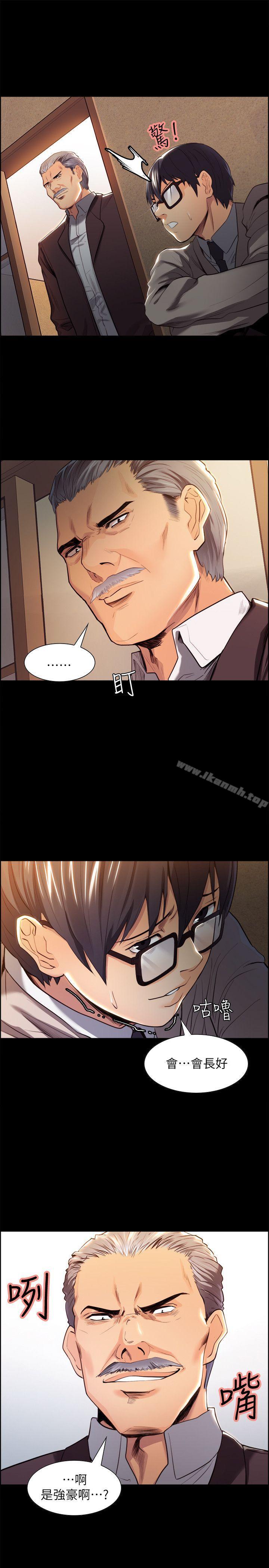 《奪愛的滋味》漫画 第3話