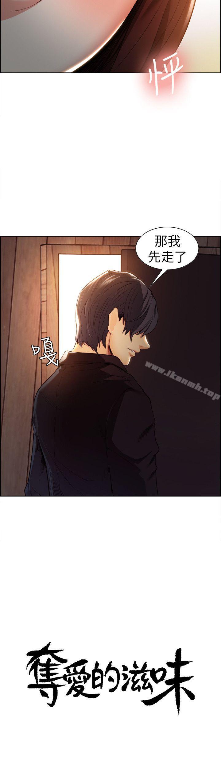 《奪愛的滋味》漫画 第3話