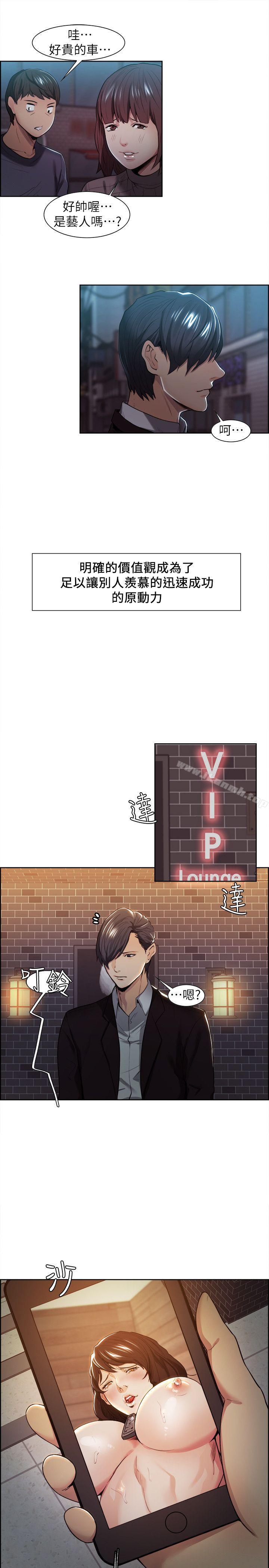 《奪愛的滋味》漫画 第3話