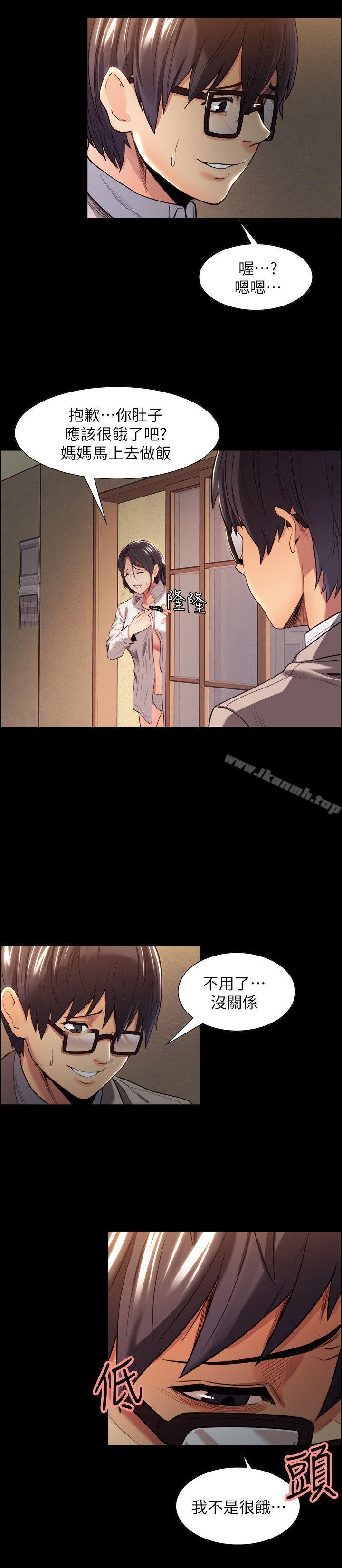 《奪愛的滋味》漫画 第3話