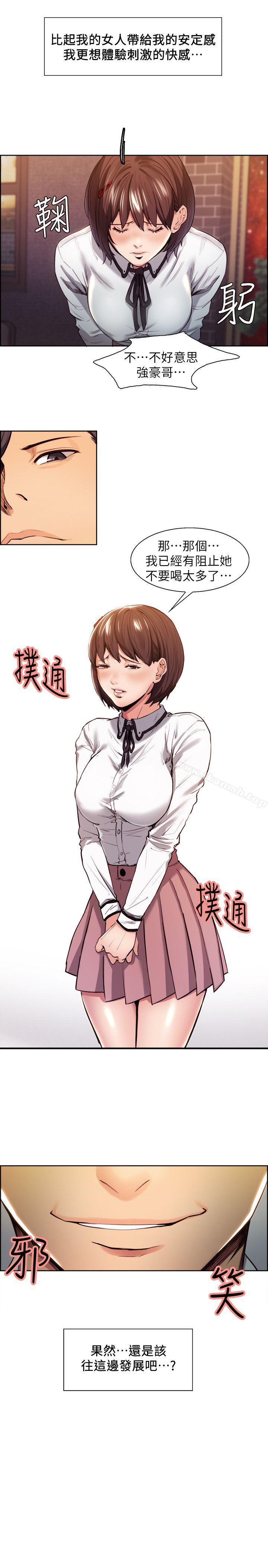 《奪愛的滋味》漫画 第4話