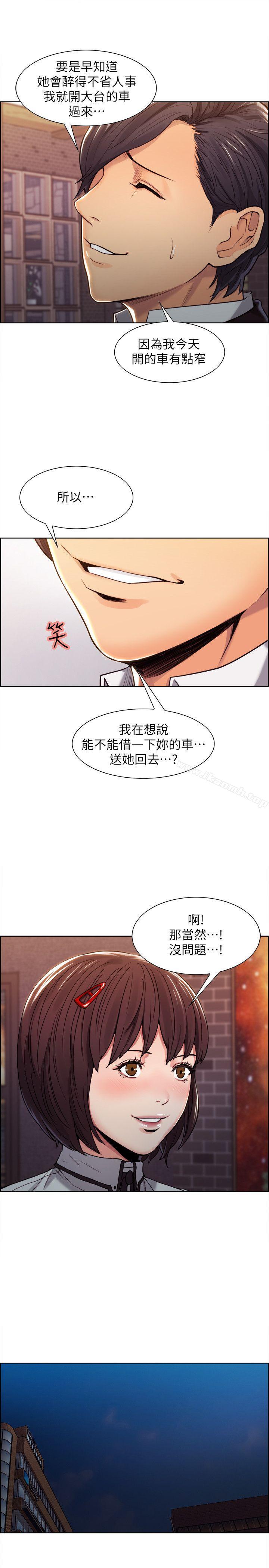 《奪愛的滋味》漫画 第4話