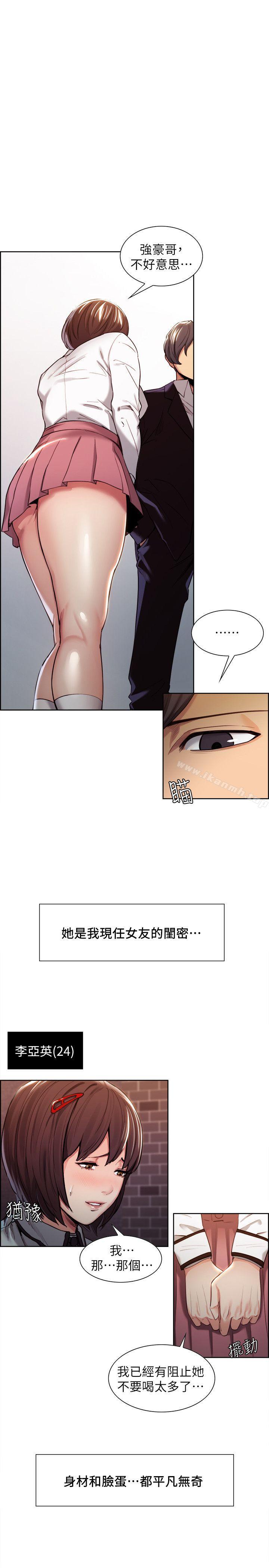 《奪愛的滋味》漫画 第4話