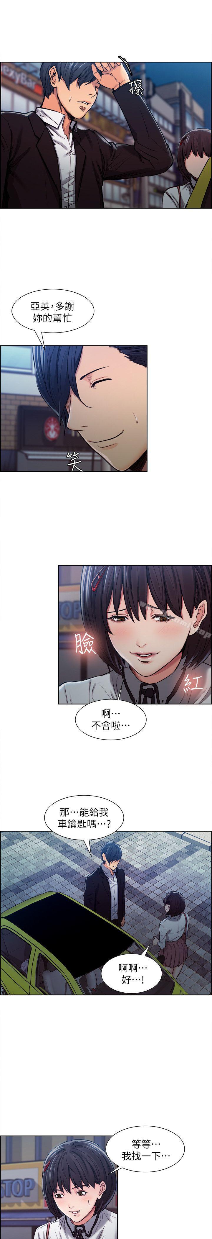 《奪愛的滋味》漫画 第4話