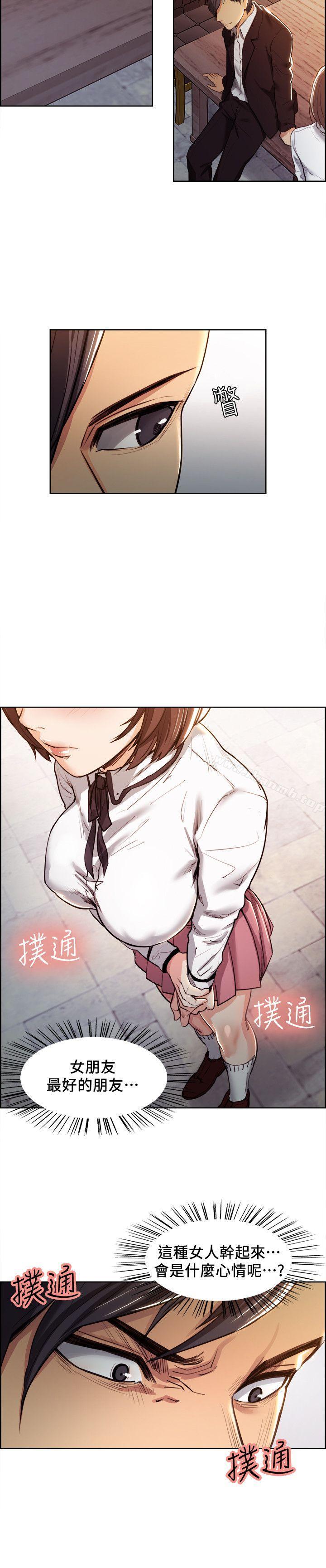 《奪愛的滋味》漫画 第4話