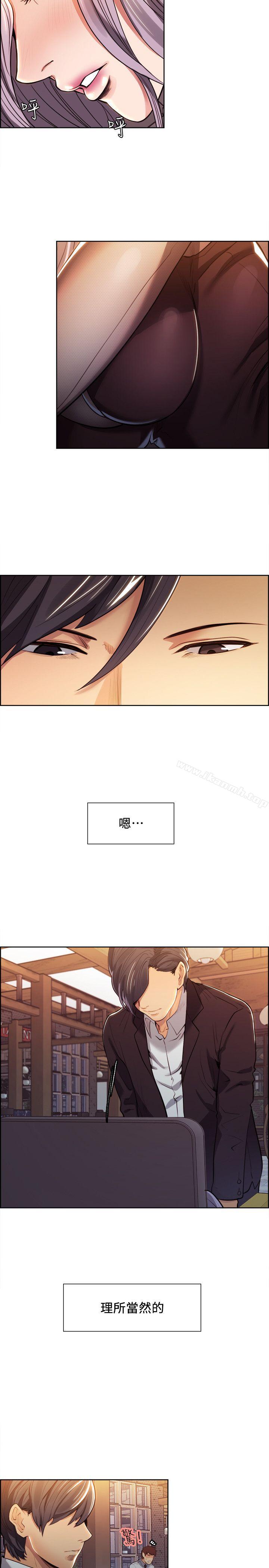 《奪愛的滋味》漫画 第4話