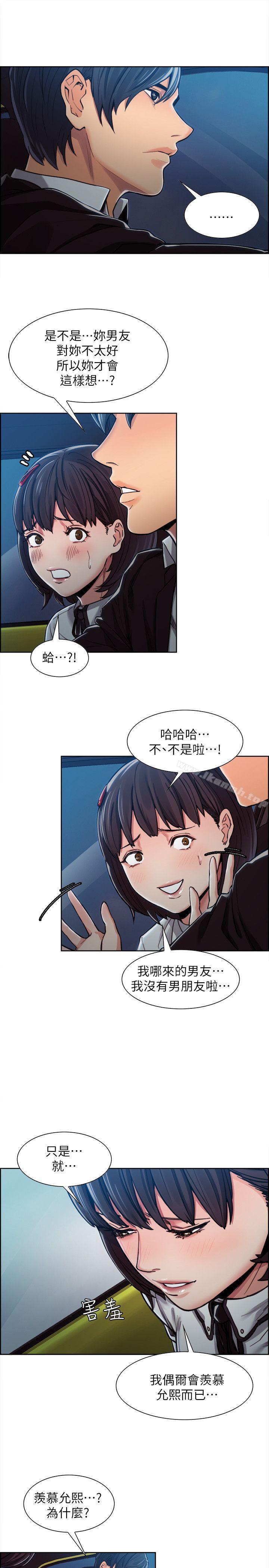 《奪愛的滋味》漫画 第4話