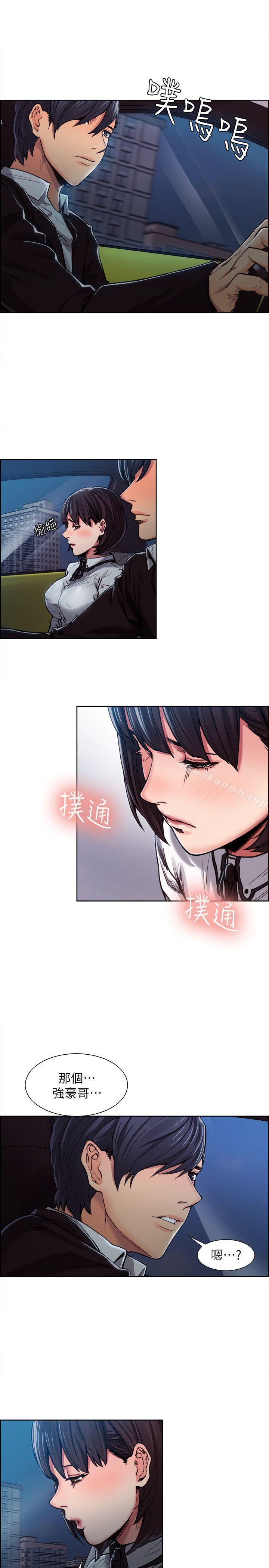 《奪愛的滋味》漫画 第4話