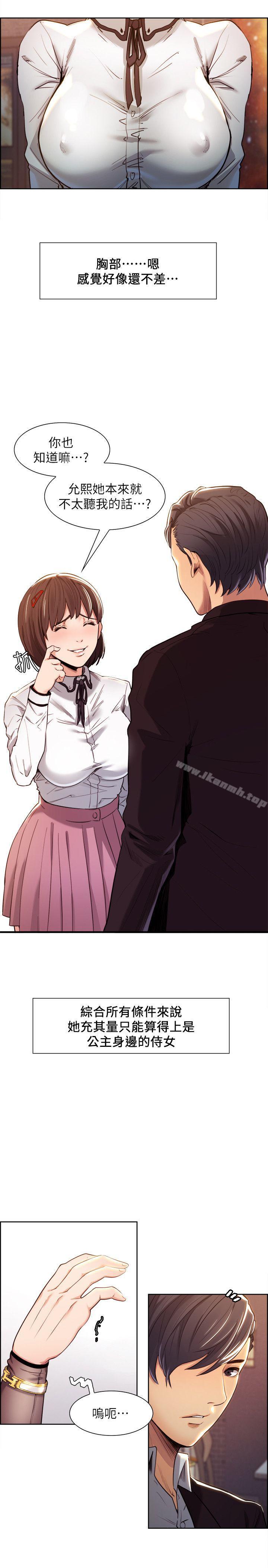 《奪愛的滋味》漫画 第4話