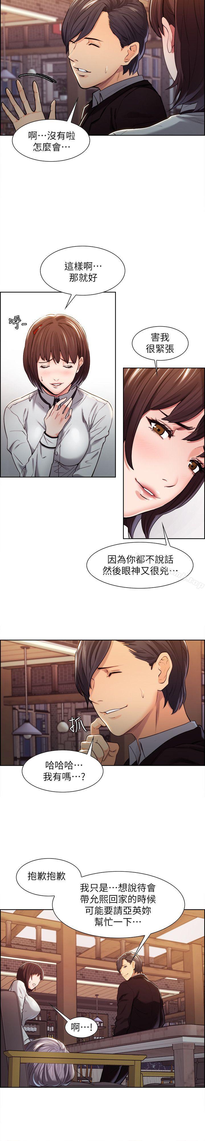 《奪愛的滋味》漫画 第4話
