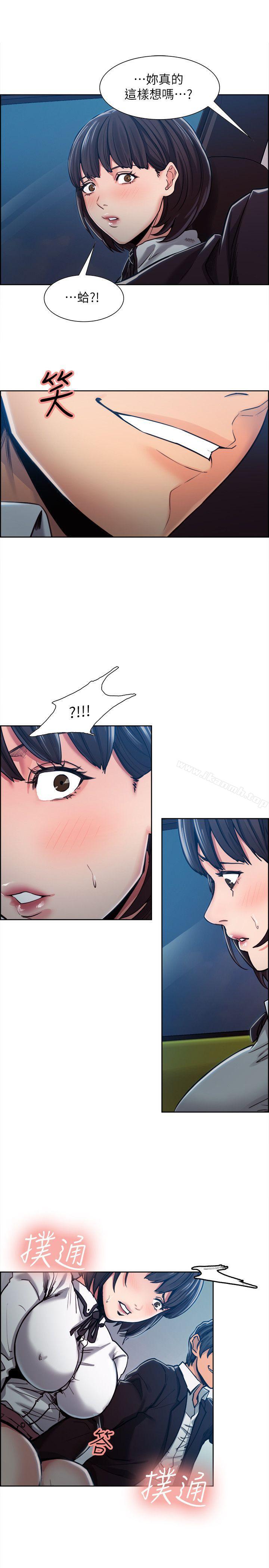 《奪愛的滋味》漫画 第4話