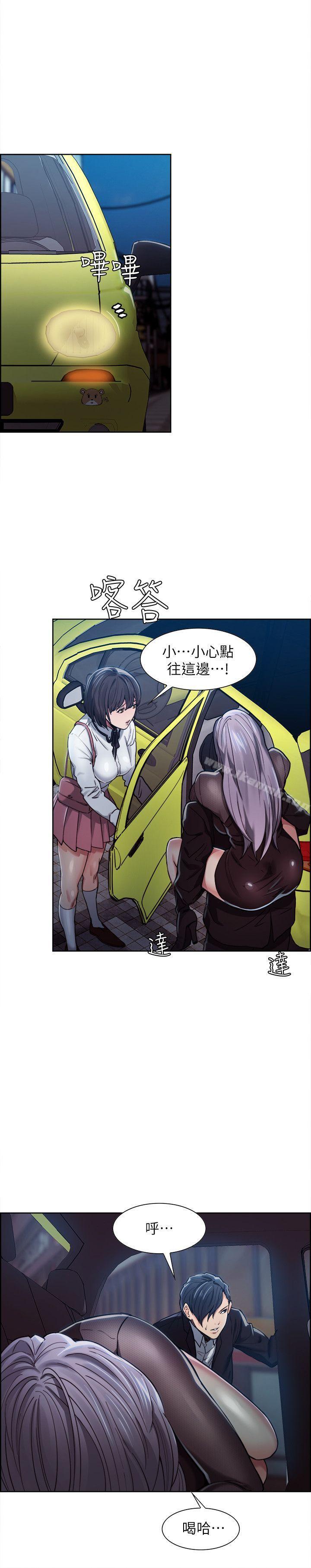 《奪愛的滋味》漫画 第4話