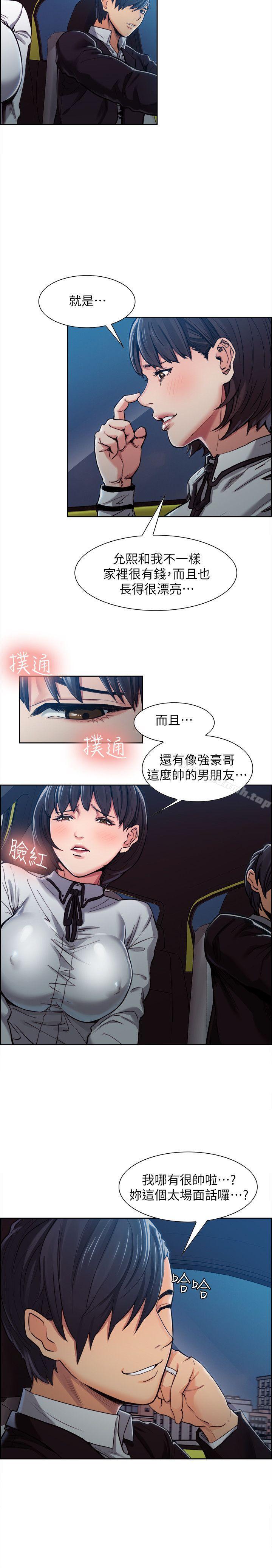 《奪愛的滋味》漫画 第4話