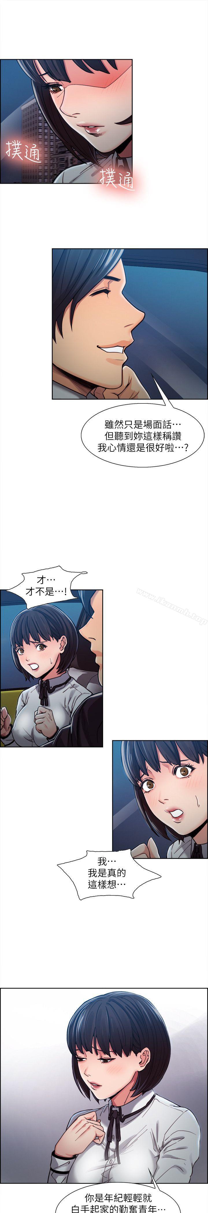 《奪愛的滋味》漫画 第4話