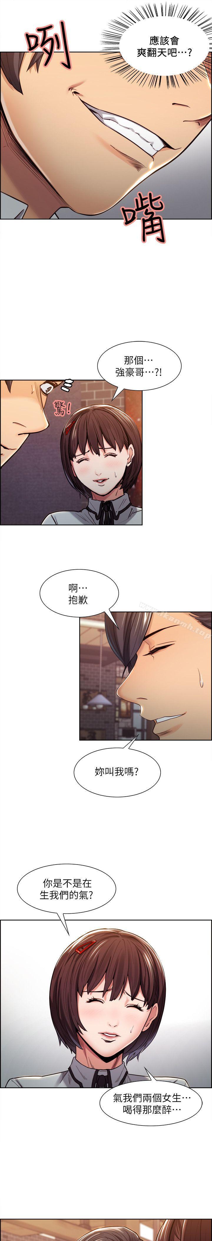 《奪愛的滋味》漫画 第4話