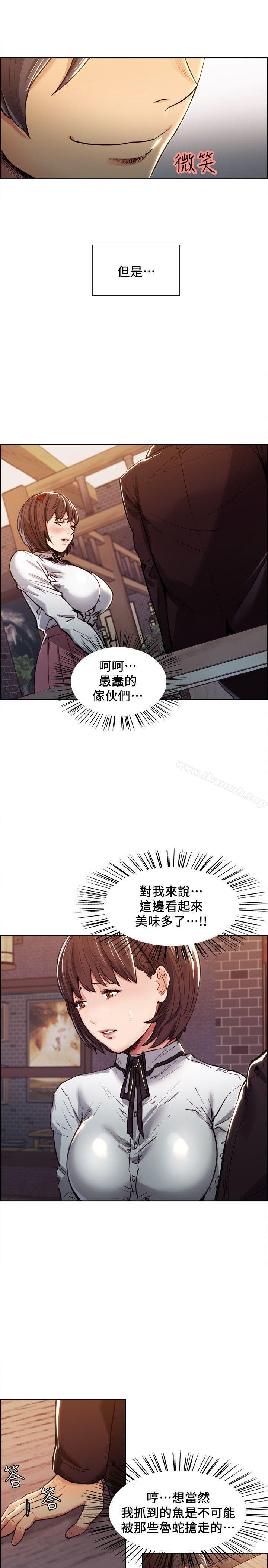 《奪愛的滋味》漫画 第4話