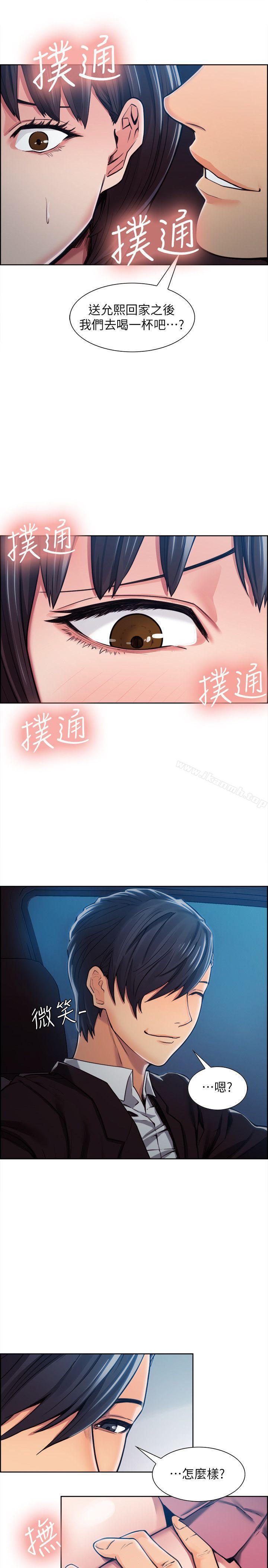 《奪愛的滋味》漫画 第4話