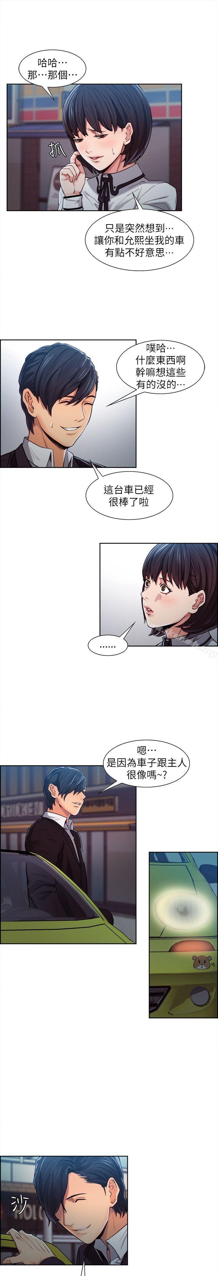 《奪愛的滋味》漫画 第4話