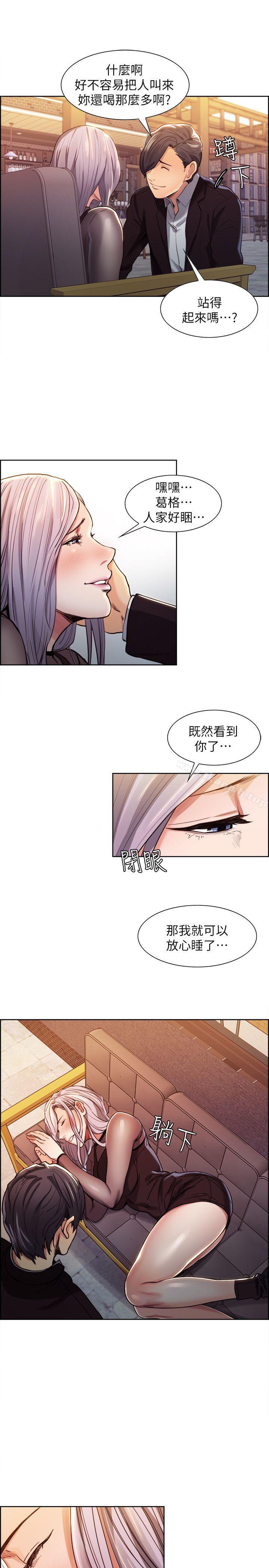 《奪愛的滋味》漫画 第4話