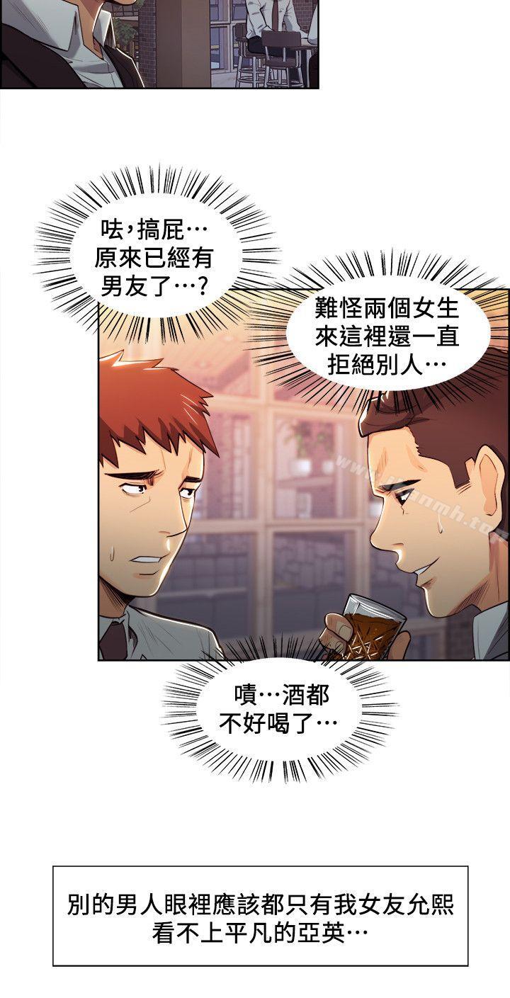 《奪愛的滋味》漫画 第4話