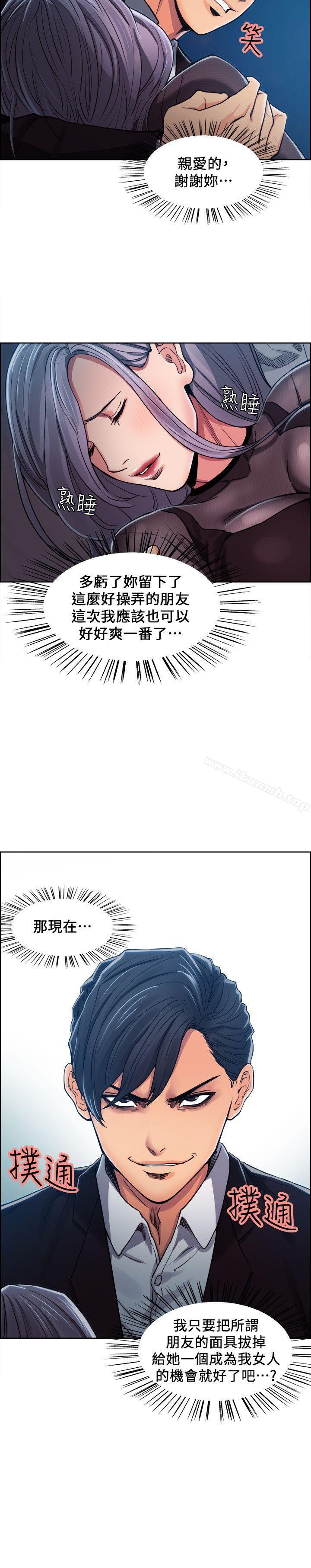 《奪愛的滋味》漫画 第5話