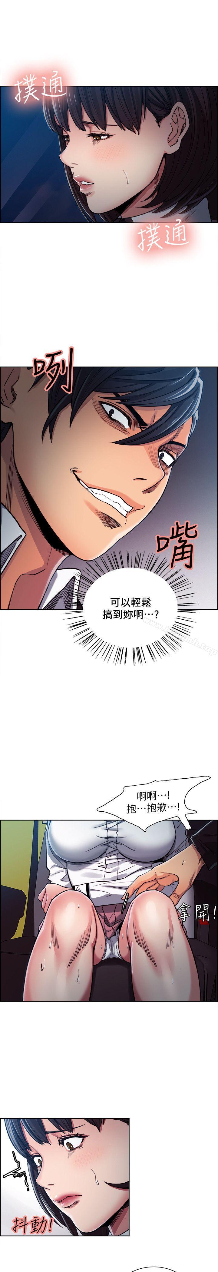 《奪愛的滋味》漫画 第5話