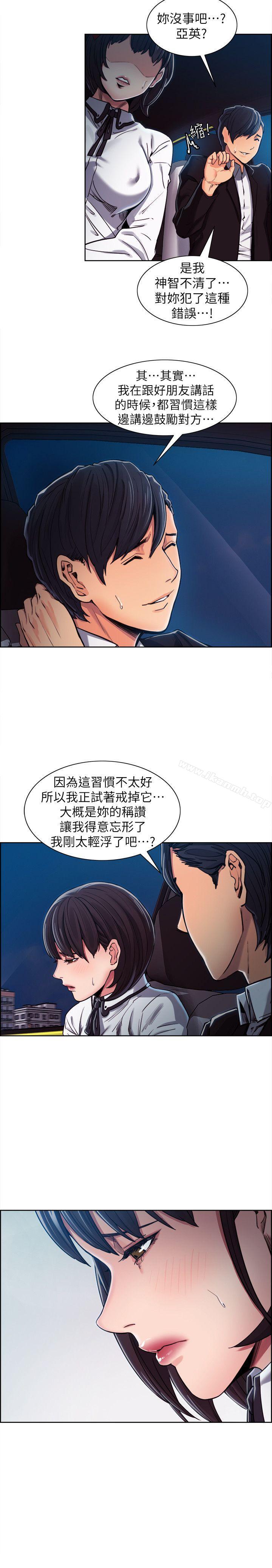 《奪愛的滋味》漫画 第5話