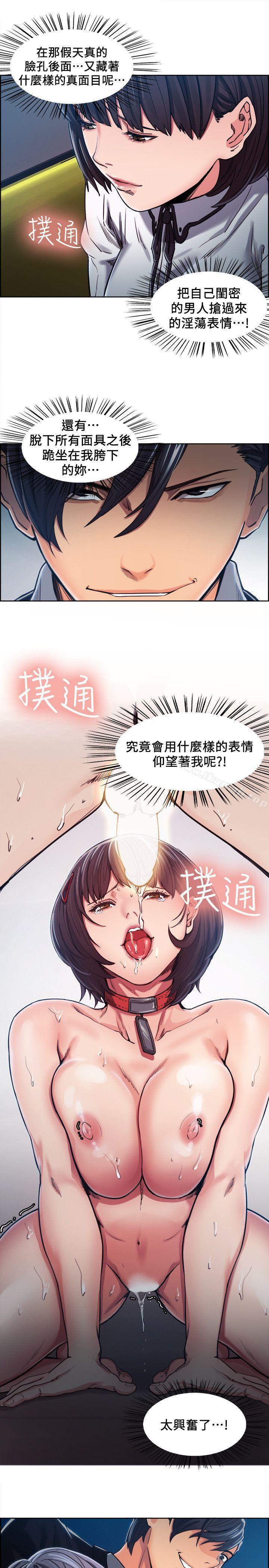 《奪愛的滋味》漫画 第5話