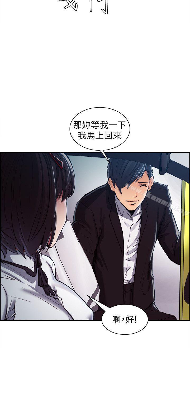 《奪愛的滋味》漫画 第5話