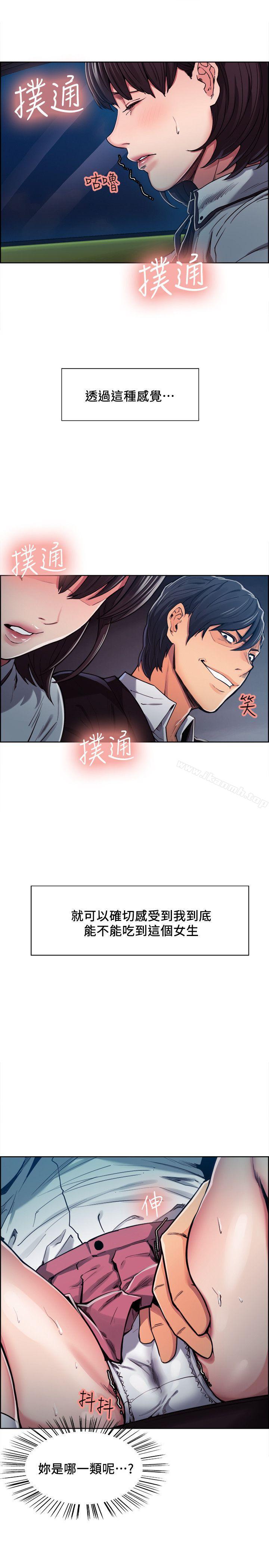 《奪愛的滋味》漫画 第5話