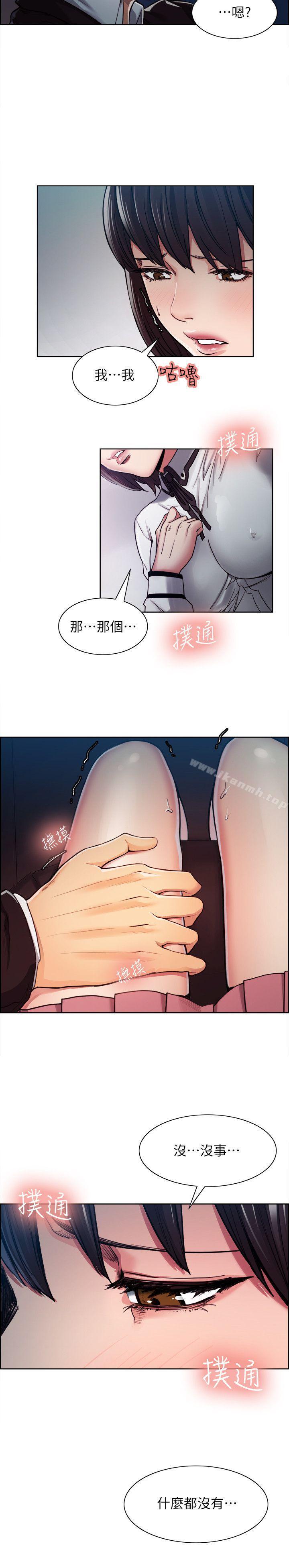 《奪愛的滋味》漫画 第5話