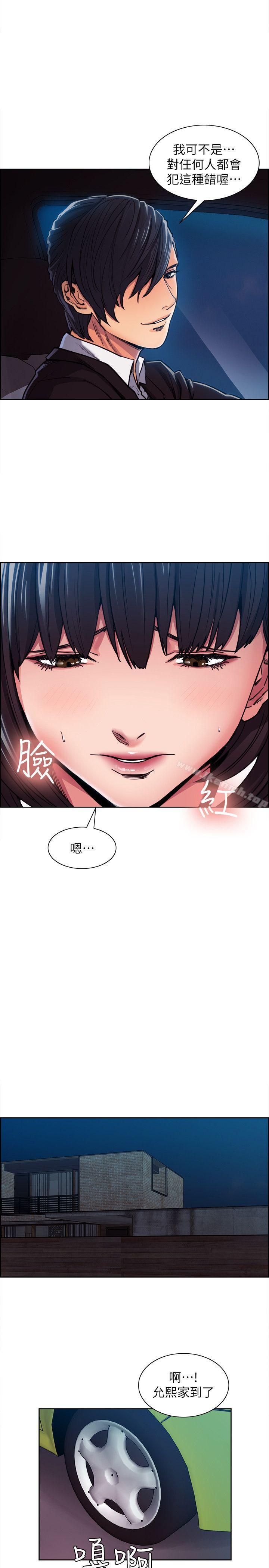 《奪愛的滋味》漫画 第5話