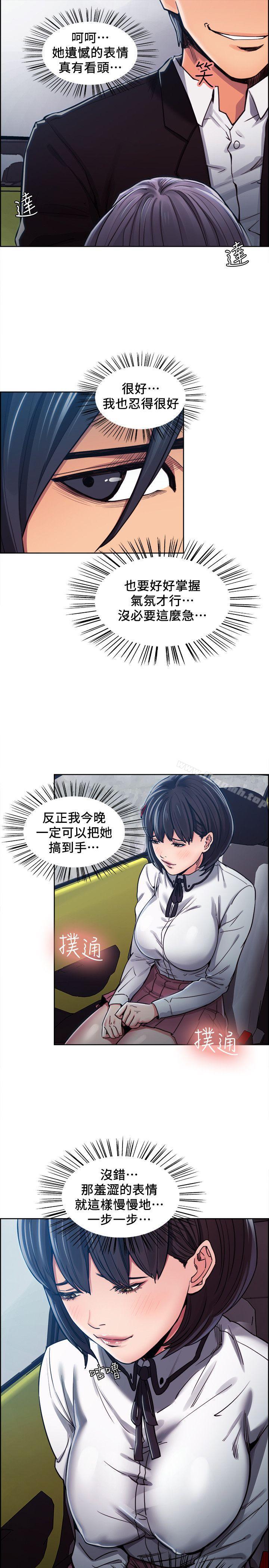 《奪愛的滋味》漫画 第5話