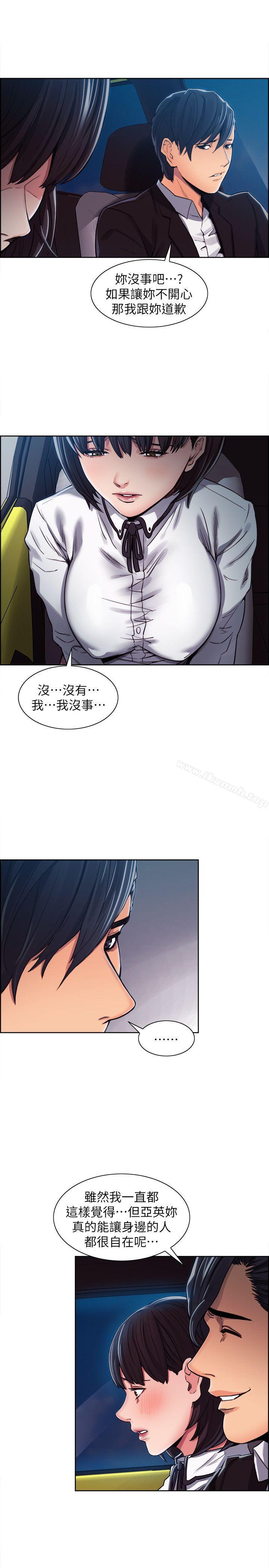 《奪愛的滋味》漫画 第5話