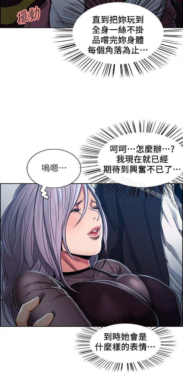 《奪愛的滋味》漫画 第5話