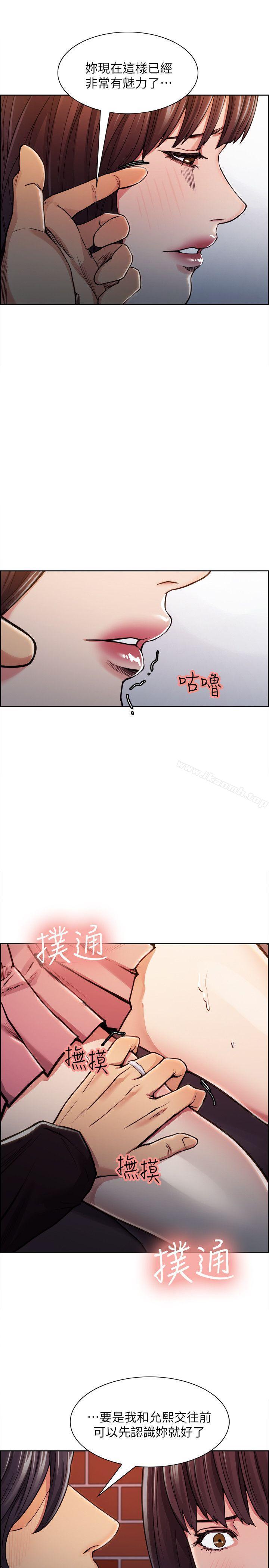 《奪愛的滋味》漫画 第6話