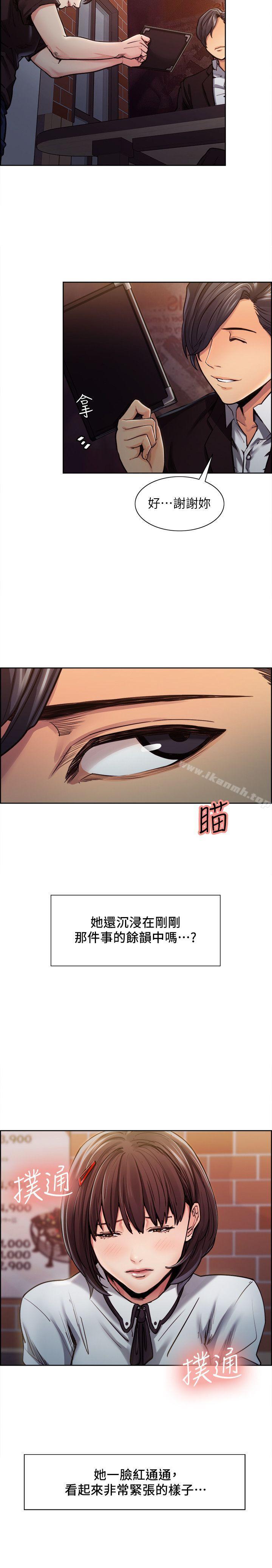 《奪愛的滋味》漫画 第6話