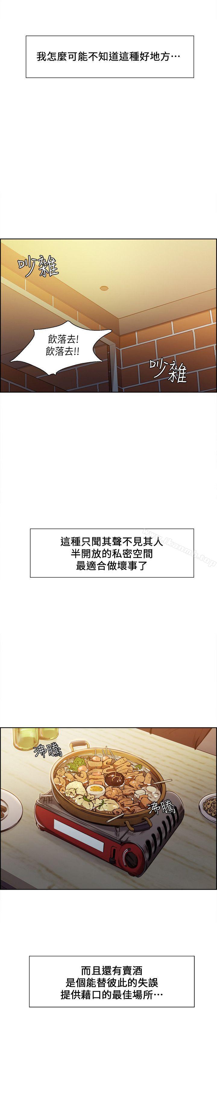 《奪愛的滋味》漫画 第6話