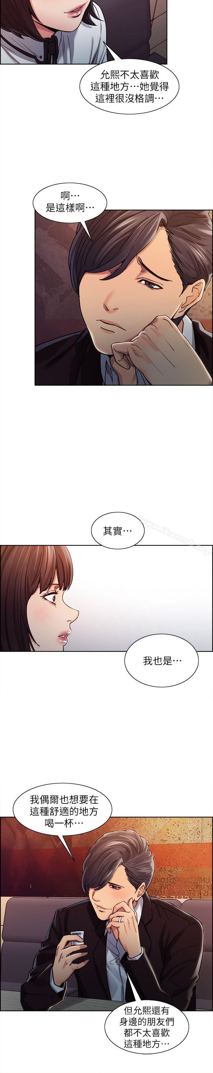 《奪愛的滋味》漫画 第6話