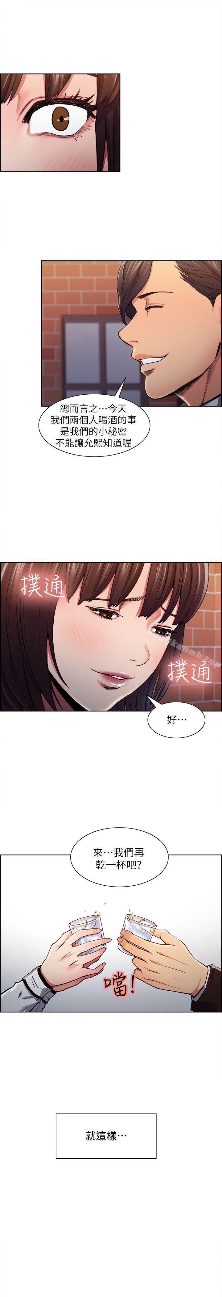 《奪愛的滋味》漫画 第6話