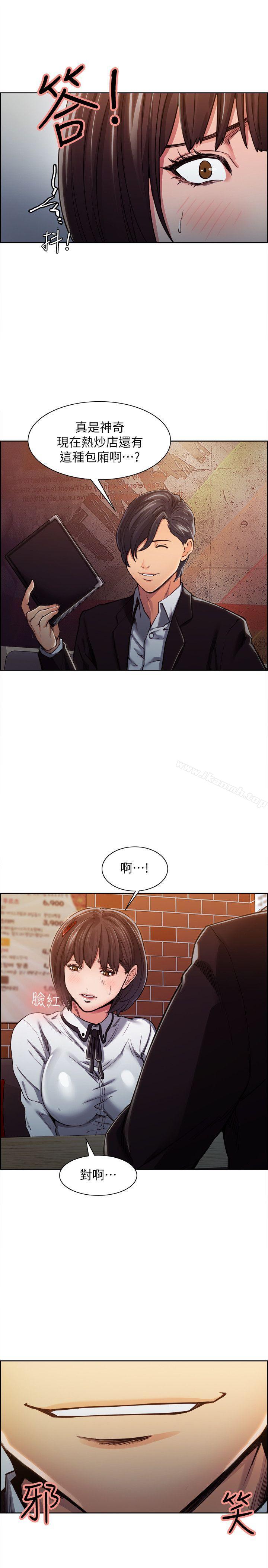 《奪愛的滋味》漫画 第6話