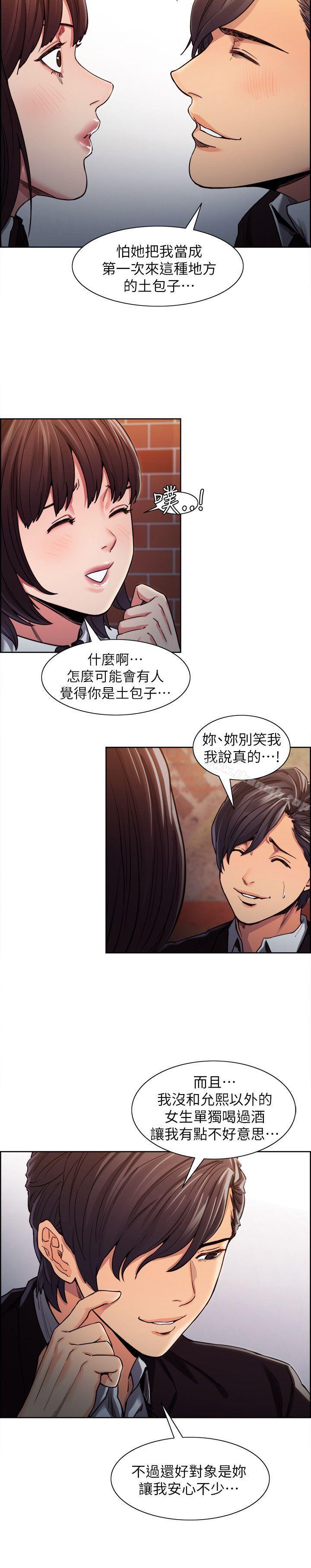 《奪愛的滋味》漫画 第6話