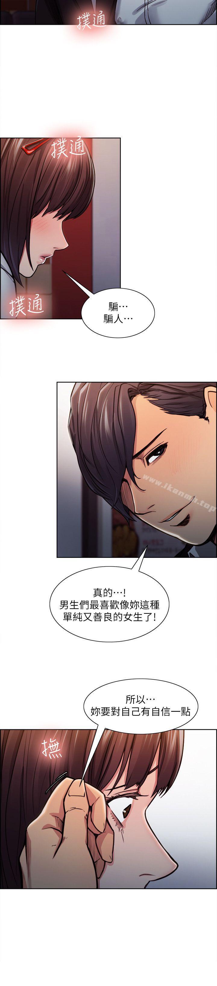 《奪愛的滋味》漫画 第6話