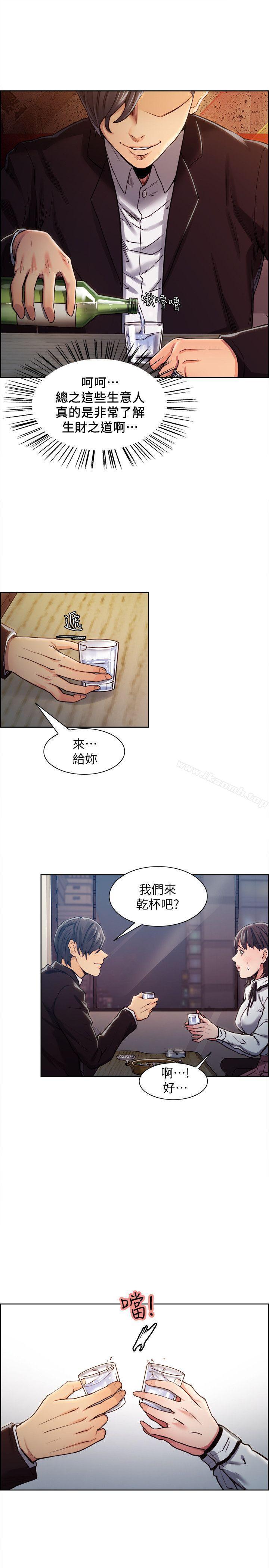 《奪愛的滋味》漫画 第6話