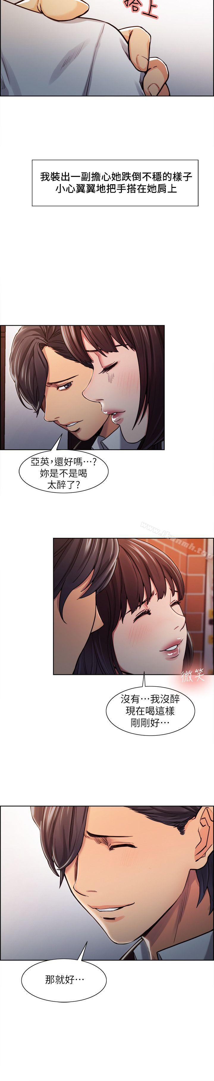 《奪愛的滋味》漫画 第6話