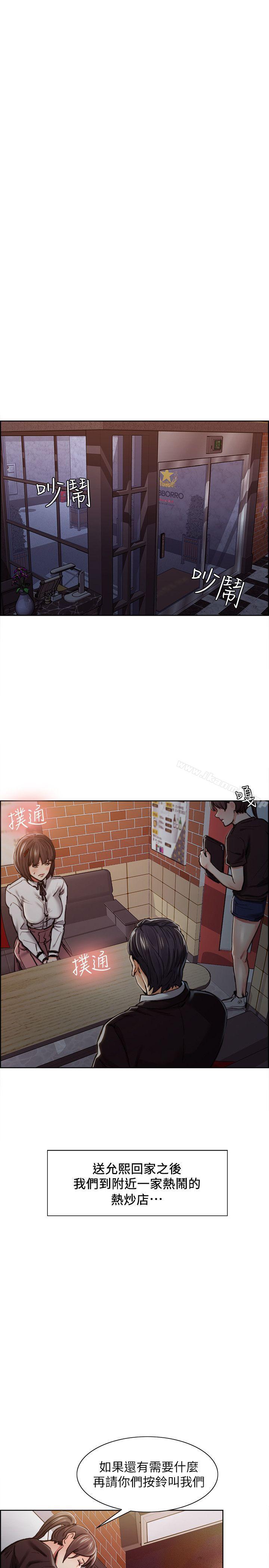《奪愛的滋味》漫画 第6話