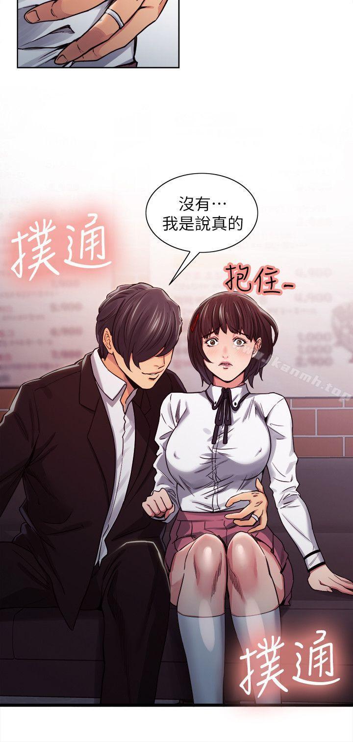 《奪愛的滋味》漫画 第6話