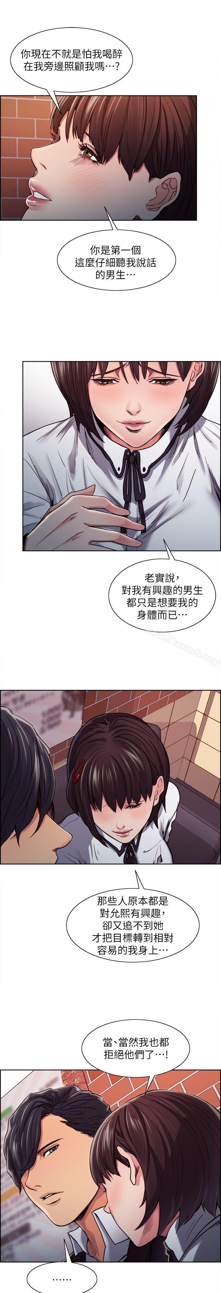 《奪愛的滋味》漫画 第6話