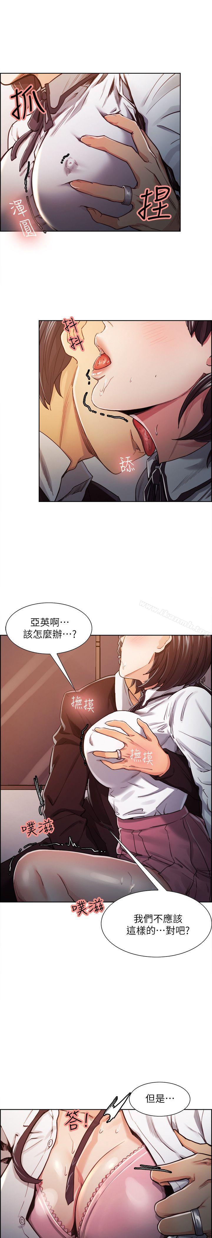 《奪愛的滋味》漫画 第7話